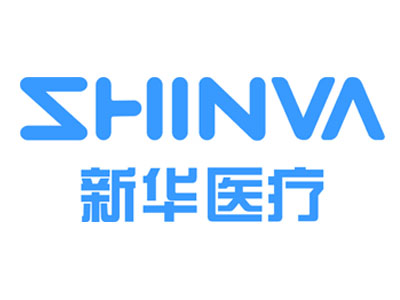 新華醫療